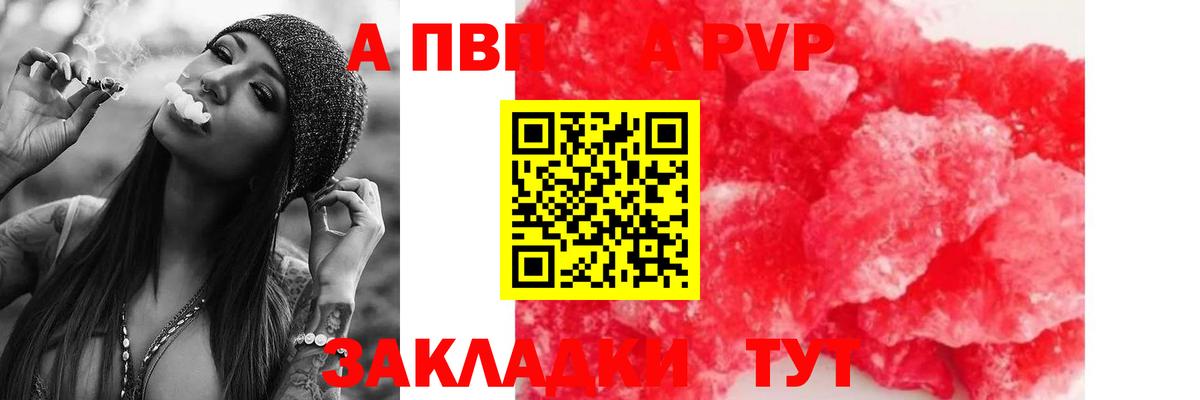 A PVP кристаллы  A-PVP Соль  А ПВП VHQ  Снежинск  Вход с VPN 