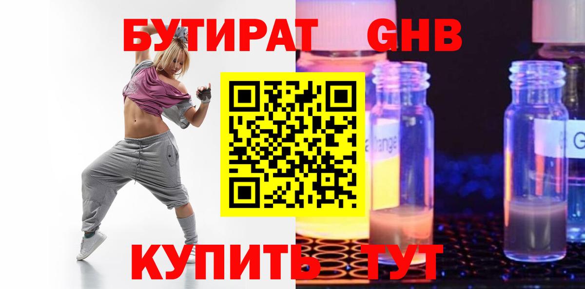 БУТИРАТ BDO 33%  Бутират  Снежинск  Вход с VPN 