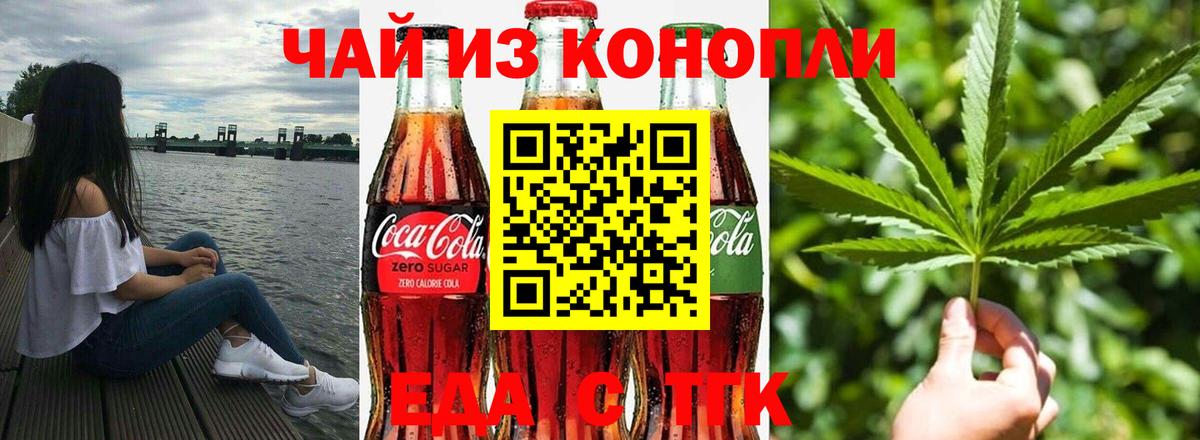 Еда ТГК марихуана Снежинск