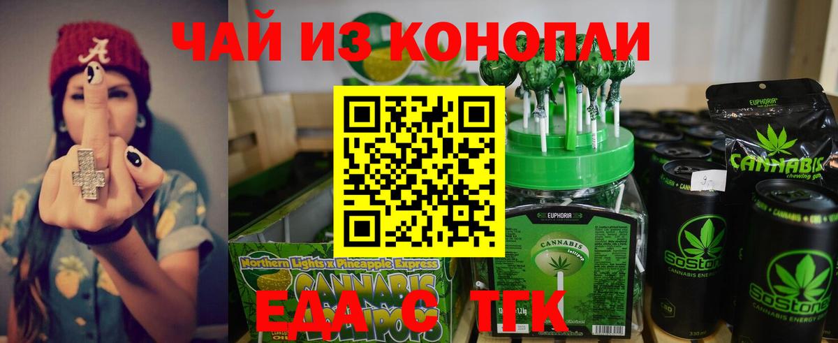 Еда ТГК конопля  Вход с VPN  Снежинск 
