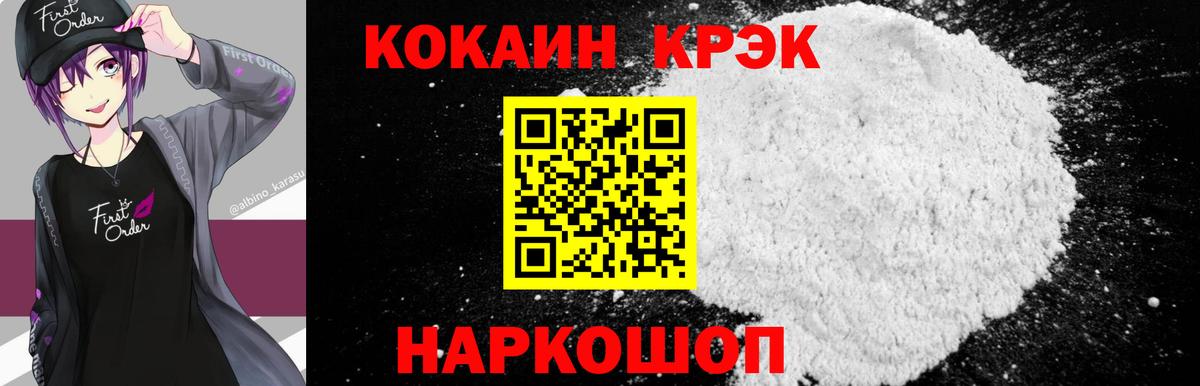 Кокаин  Кокаин Колумбийский  Вход с VPN  Снежинск  Cocaine Fish Scale 