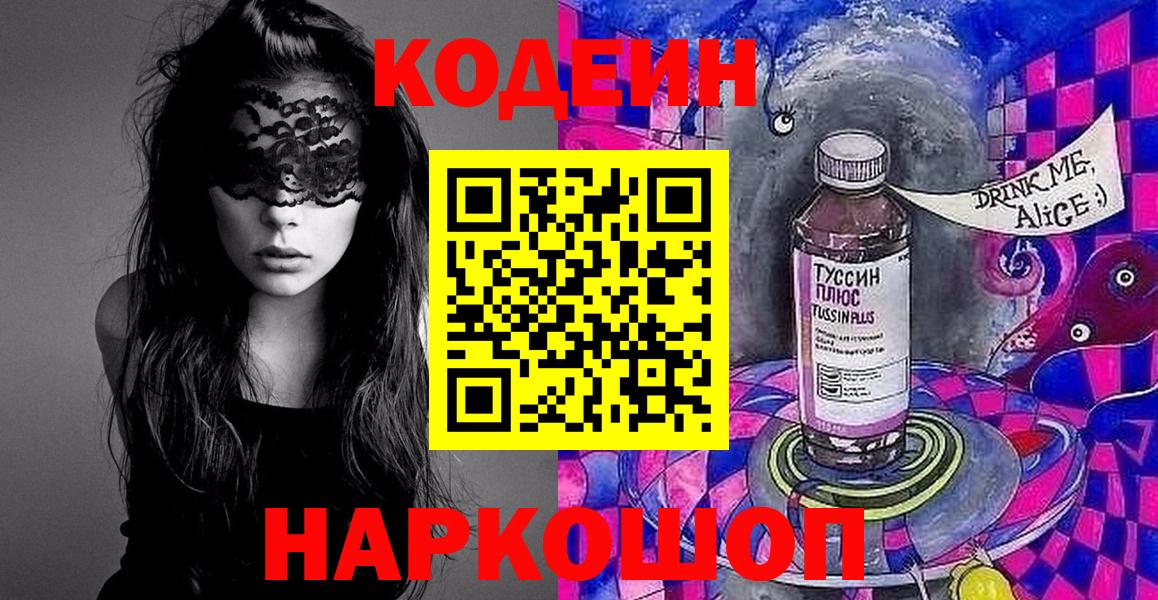 Codein напиток Lean (лин)  Вход с VPN  Кодеин напиток Lean (лин)  Снежинск 