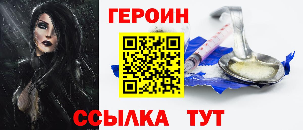 Героин Heroin  Героин  Снежинск  Вход с VPN 