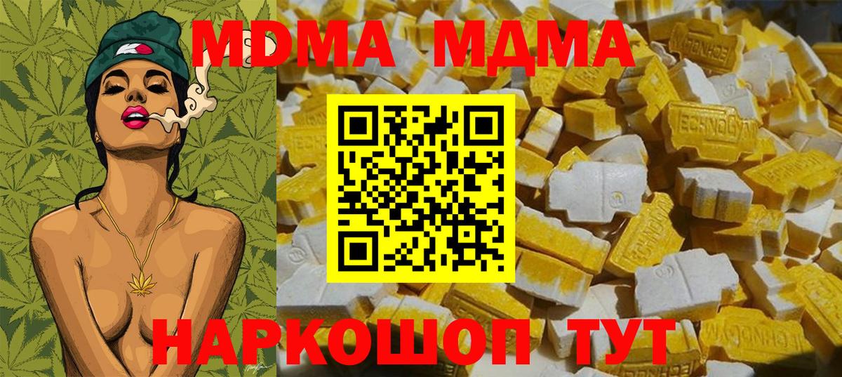 МДМА Molly  MDMA crystal  MDMA  Снежинск  Вход с VPN 